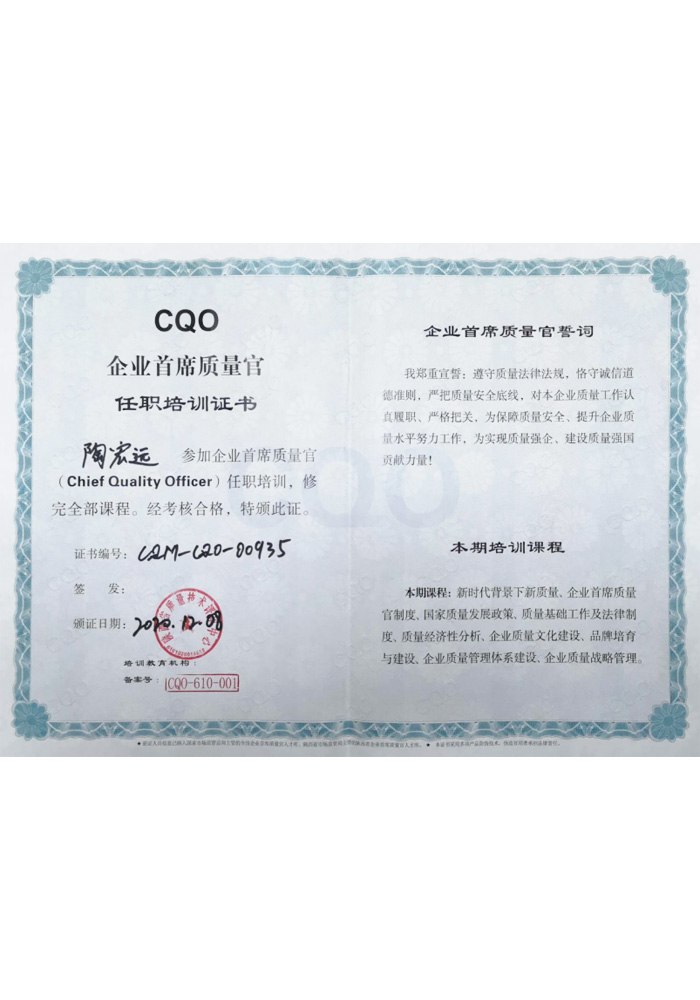 CQO企業(yè)首席質(zhì)量官職業(yè)培訓(xùn)證書(shū)